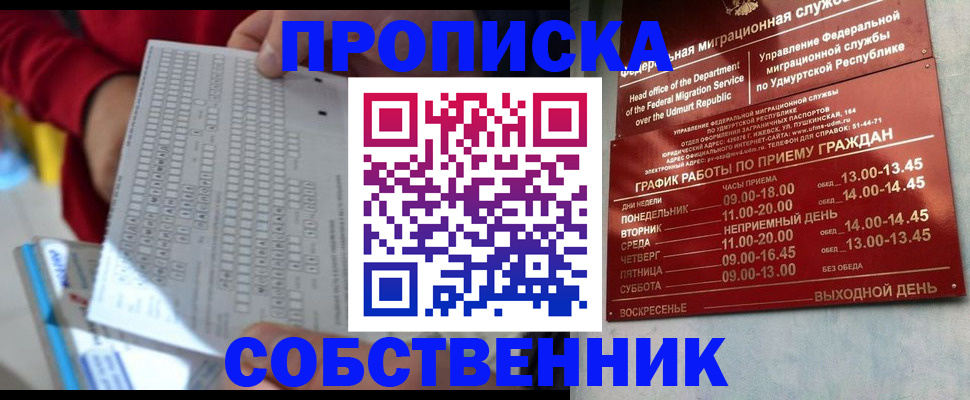 прописка 2025 в Ангарске
