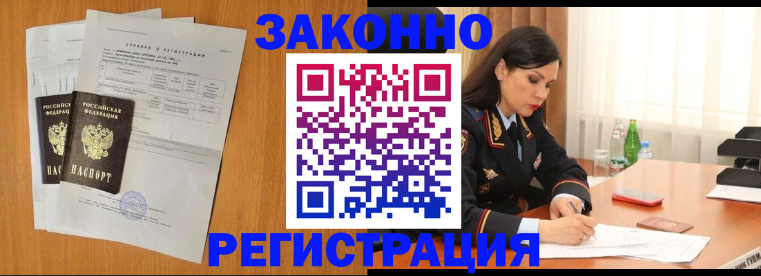 временная регистрация для всех в Ангарске