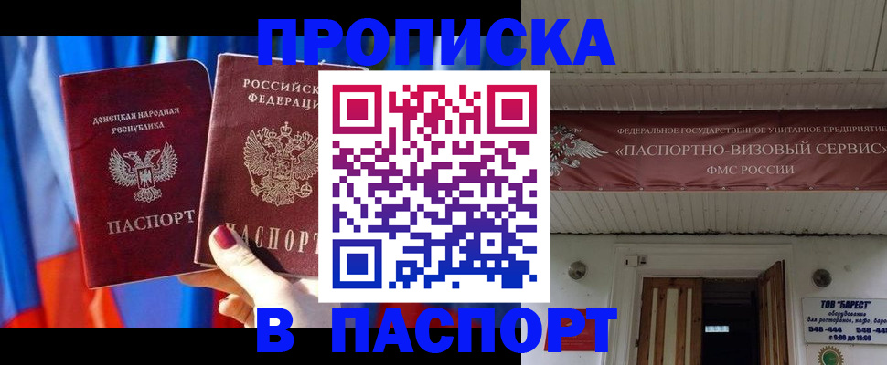прописка гарантия в Ангарске