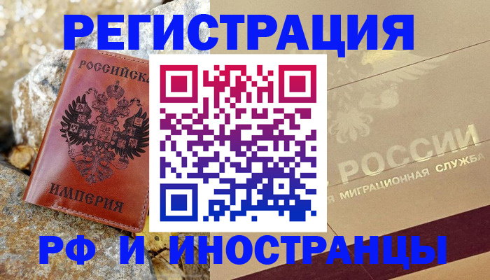 временная регистрация 2025 в Ангарске