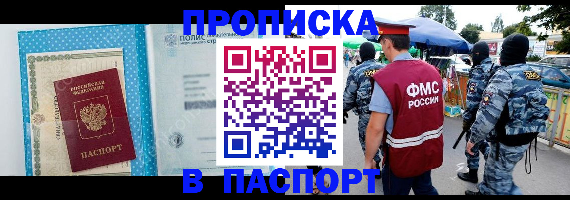 временная регистрация законно в Ангарске