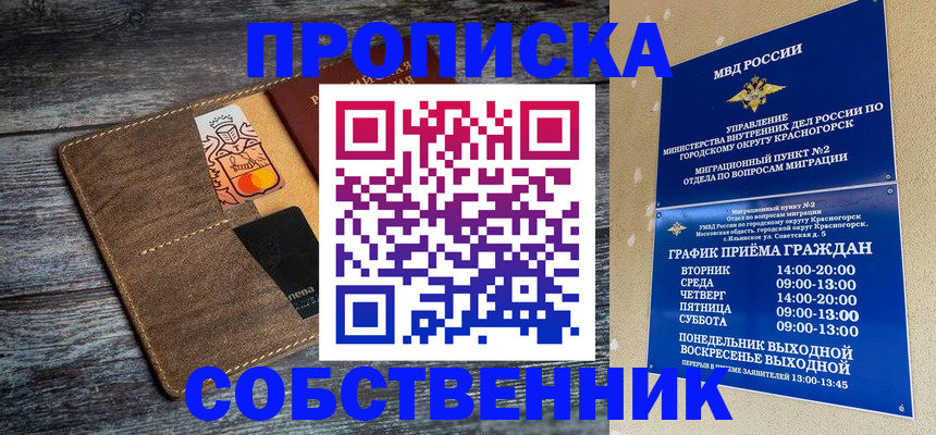 временная регистрация надежно в Ангарске